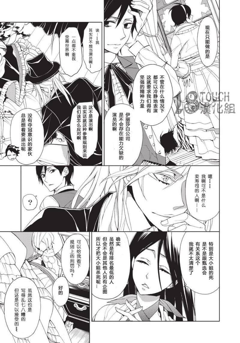 美人们与不美的东云君第7话图