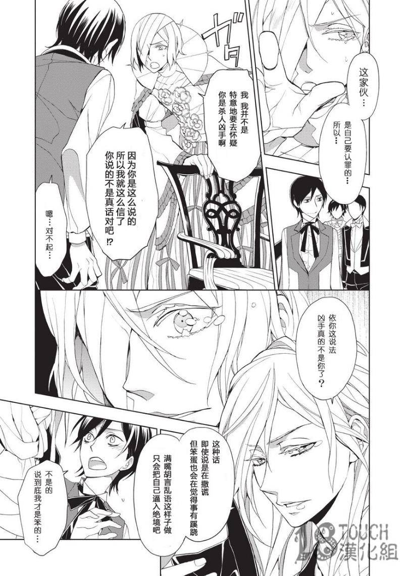 美人们与不美的东云君第7话图