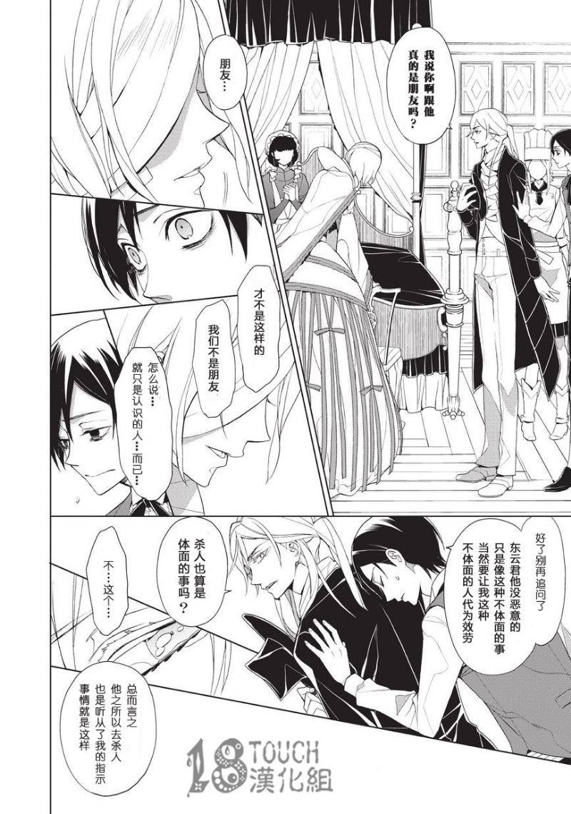 美人们与不美的东云君第7话图