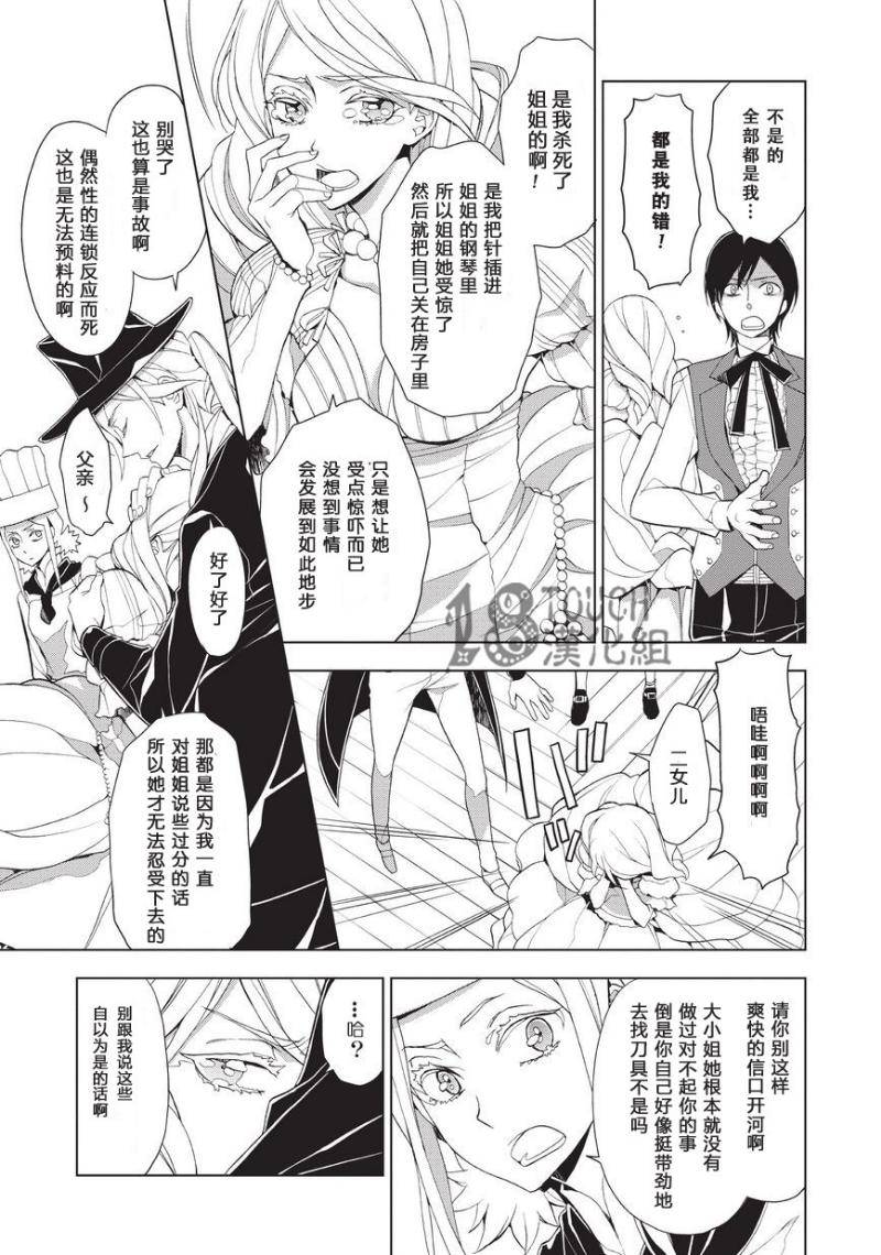 美人们与不美的东云君第7话图