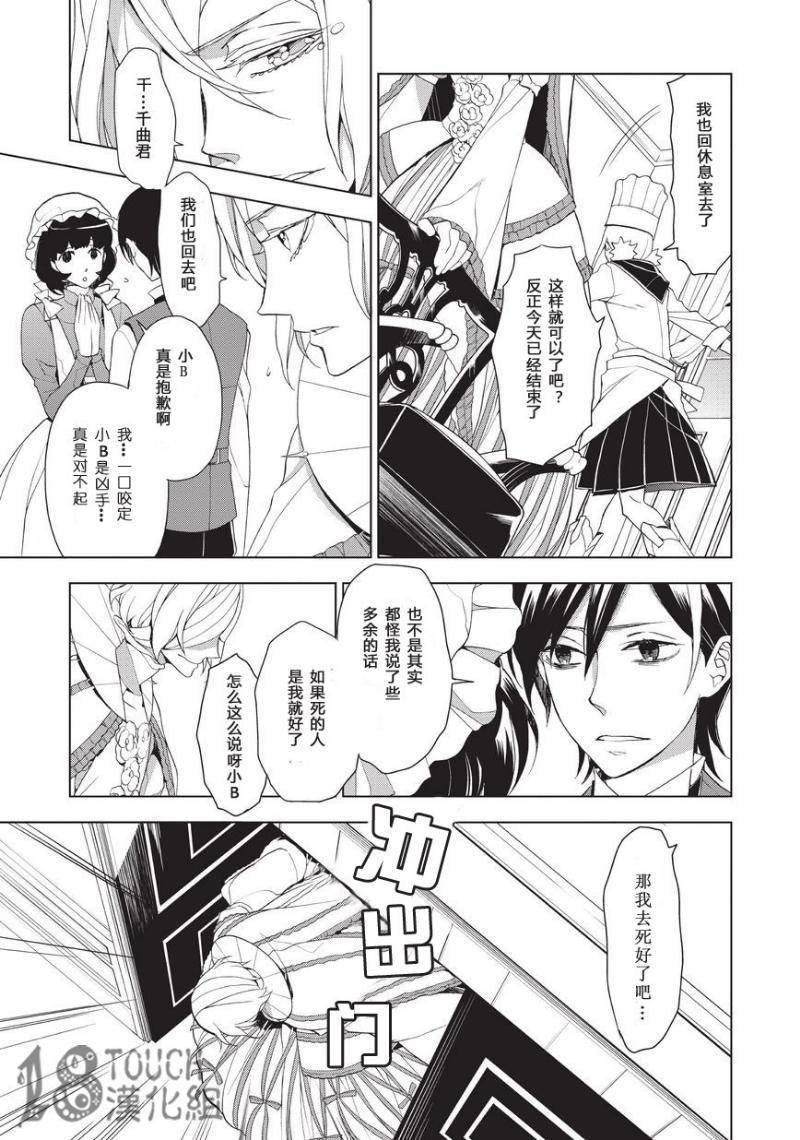 美人们与不美的东云君第7话图