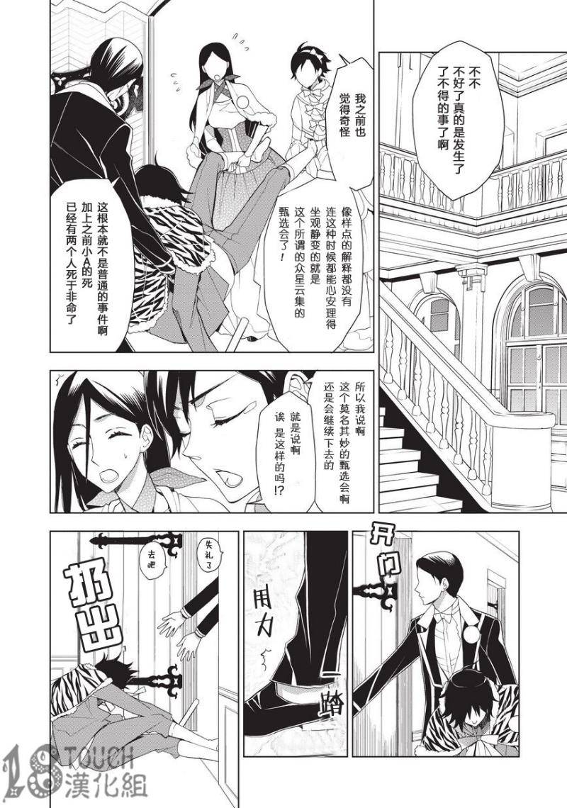 美人们与不美的东云君第7话图