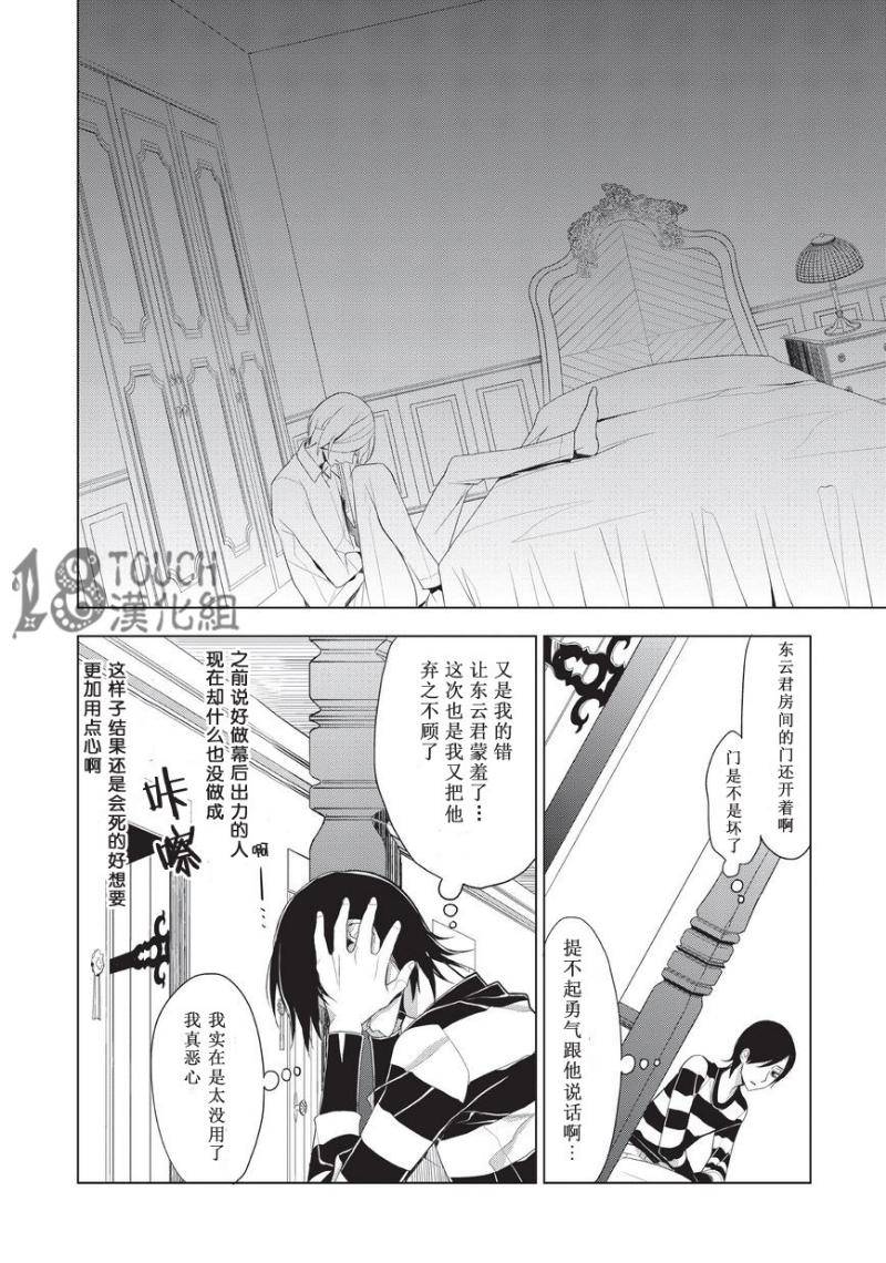 美人们与不美的东云君第7话图