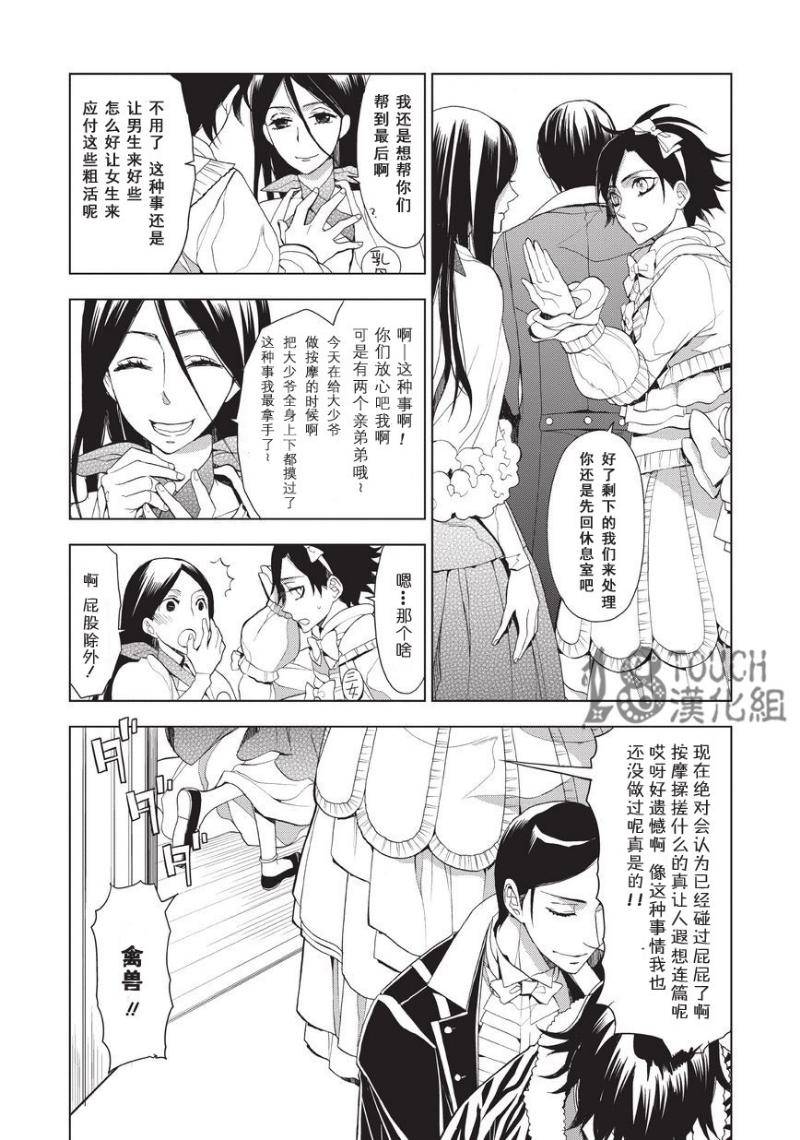 美人们与不美的东云君第7话图