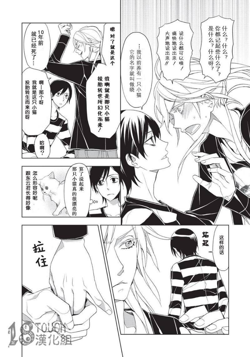 美人们与不美的东云君第7话图