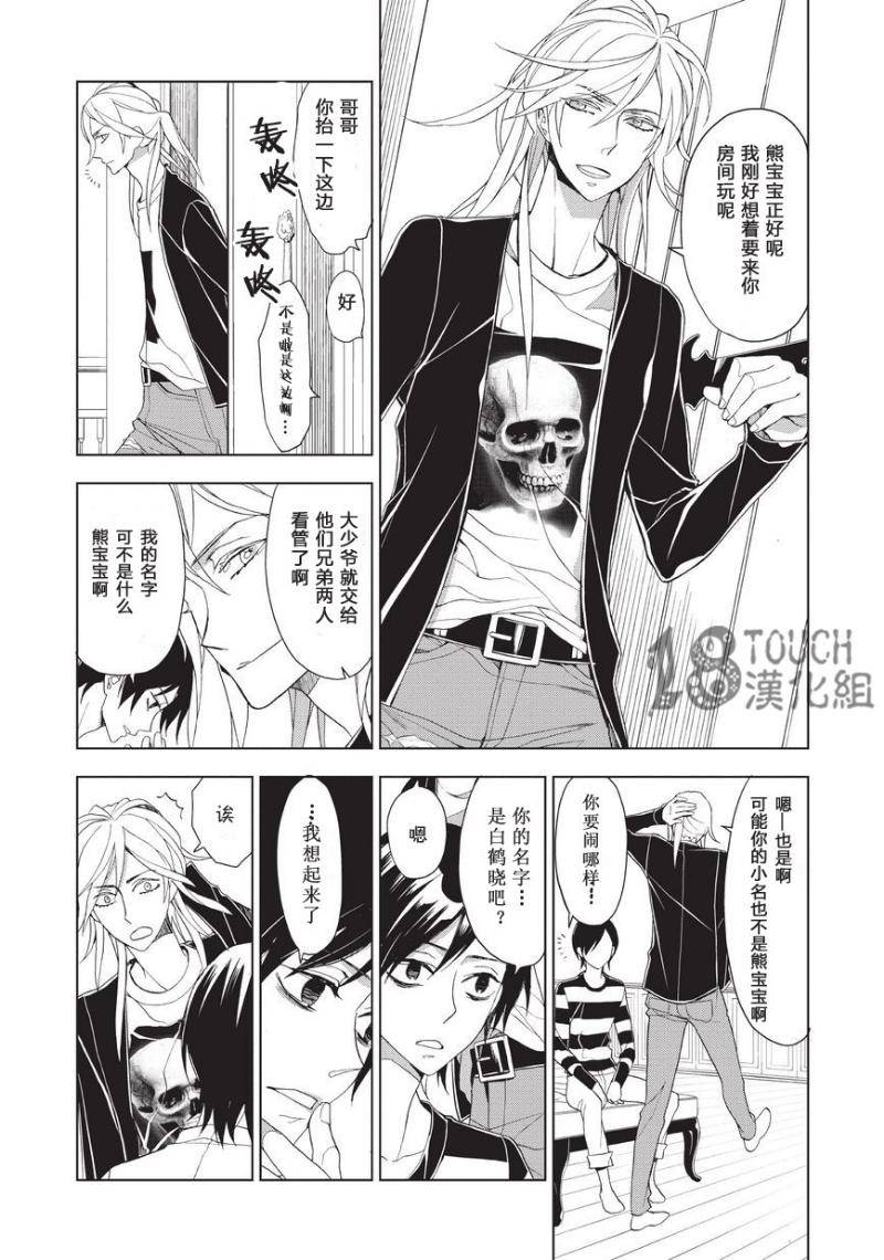 美人们与不美的东云君第7话图