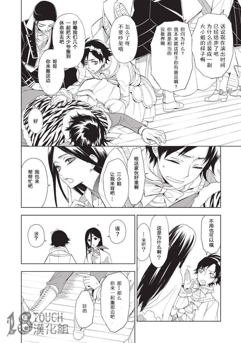 美人们与不美的东云君第7话图