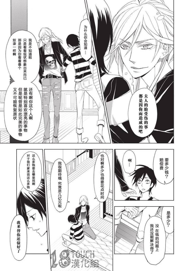 美人们与不美的东云君第7话图