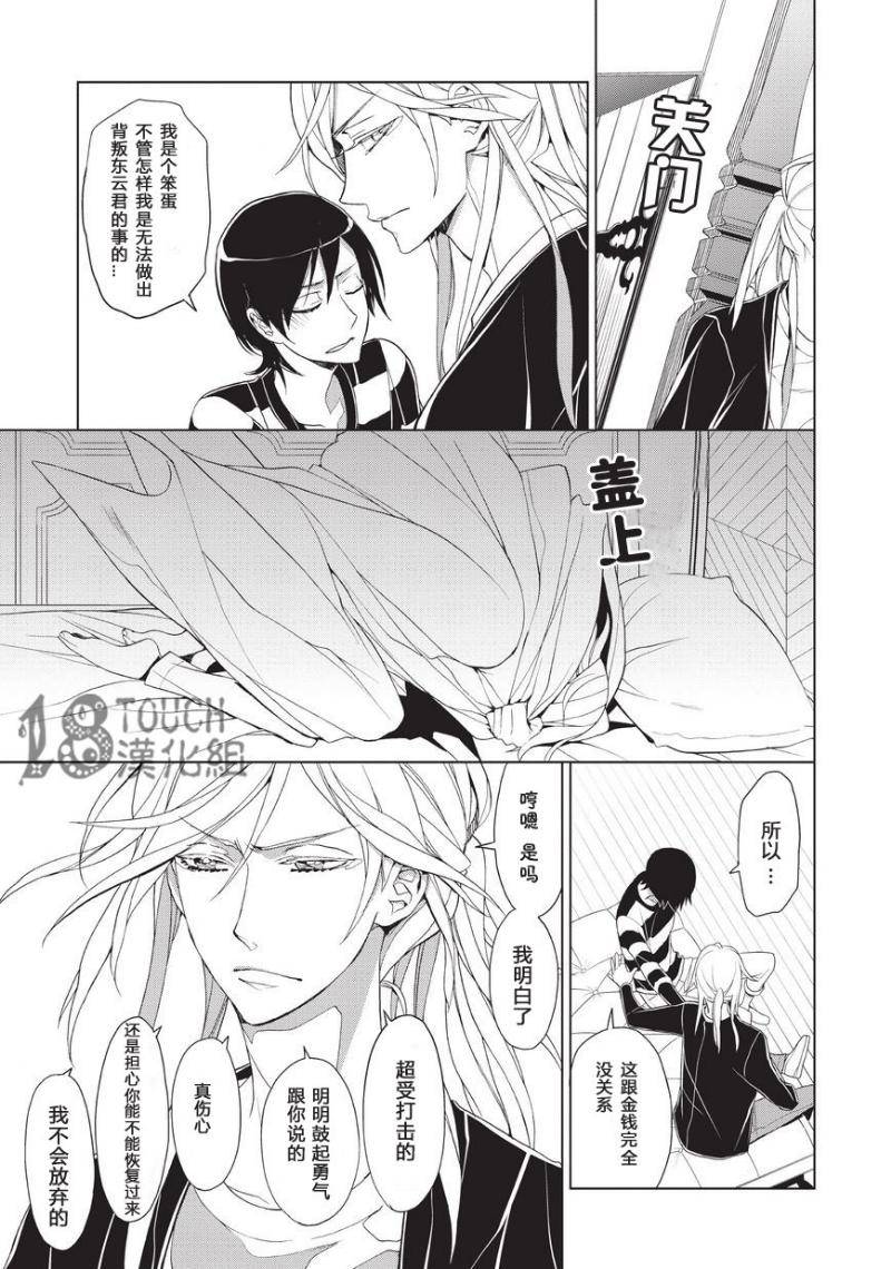 美人们与不美的东云君第7话图