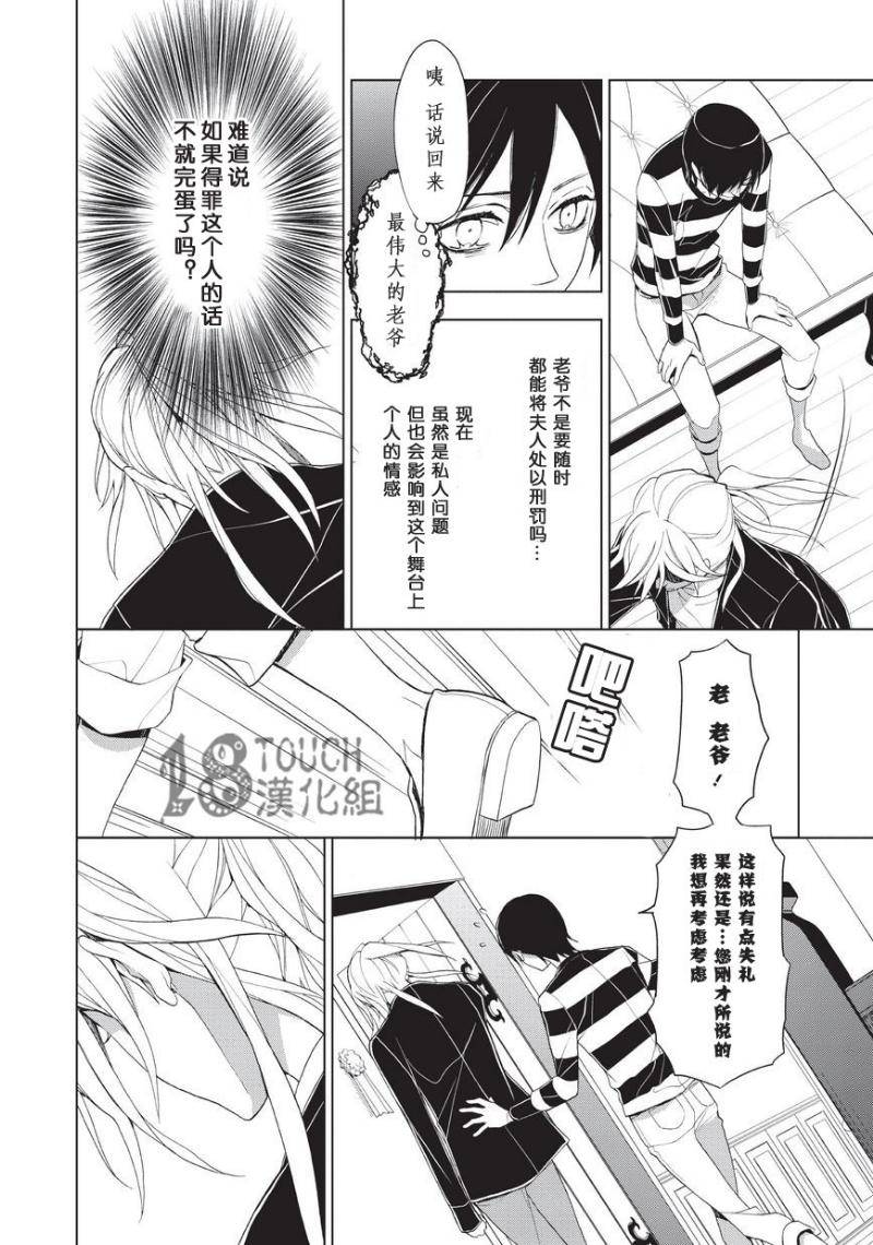 美人们与不美的东云君第7话图