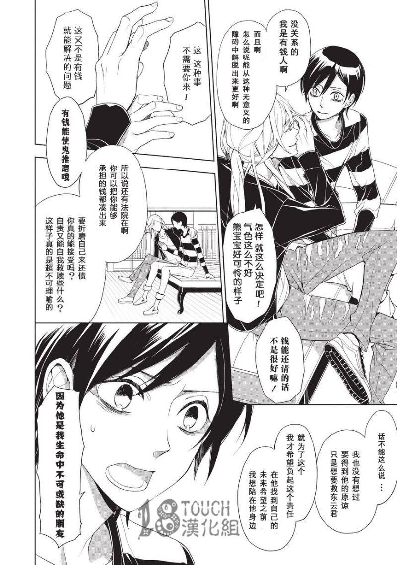 美人们与不美的东云君第7话图