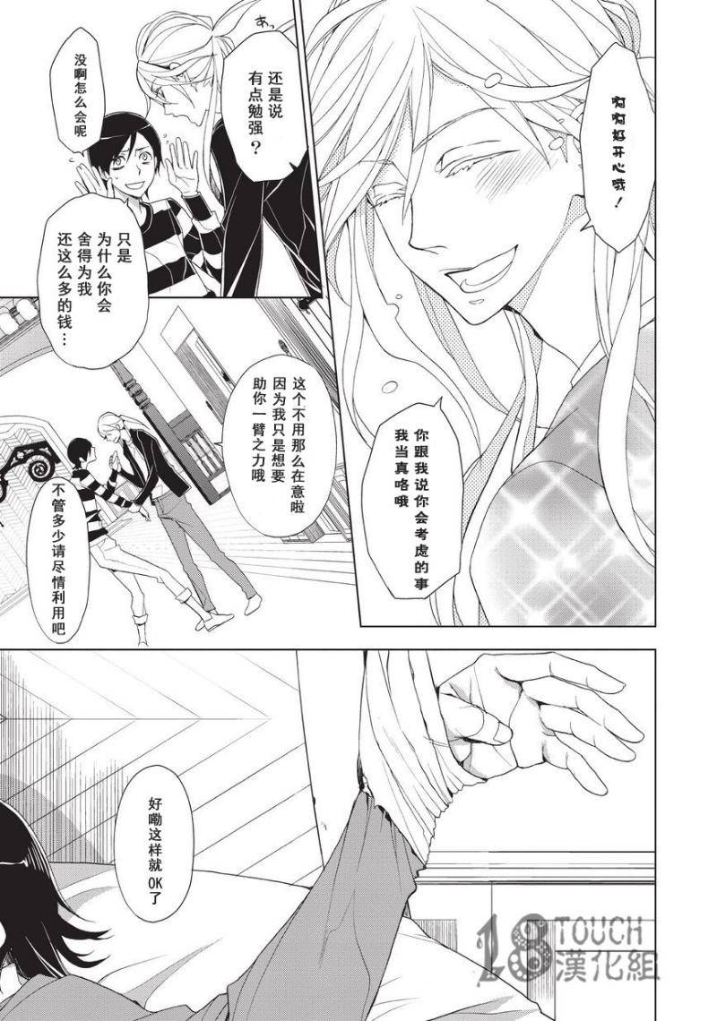 美人们与不美的东云君第7话图