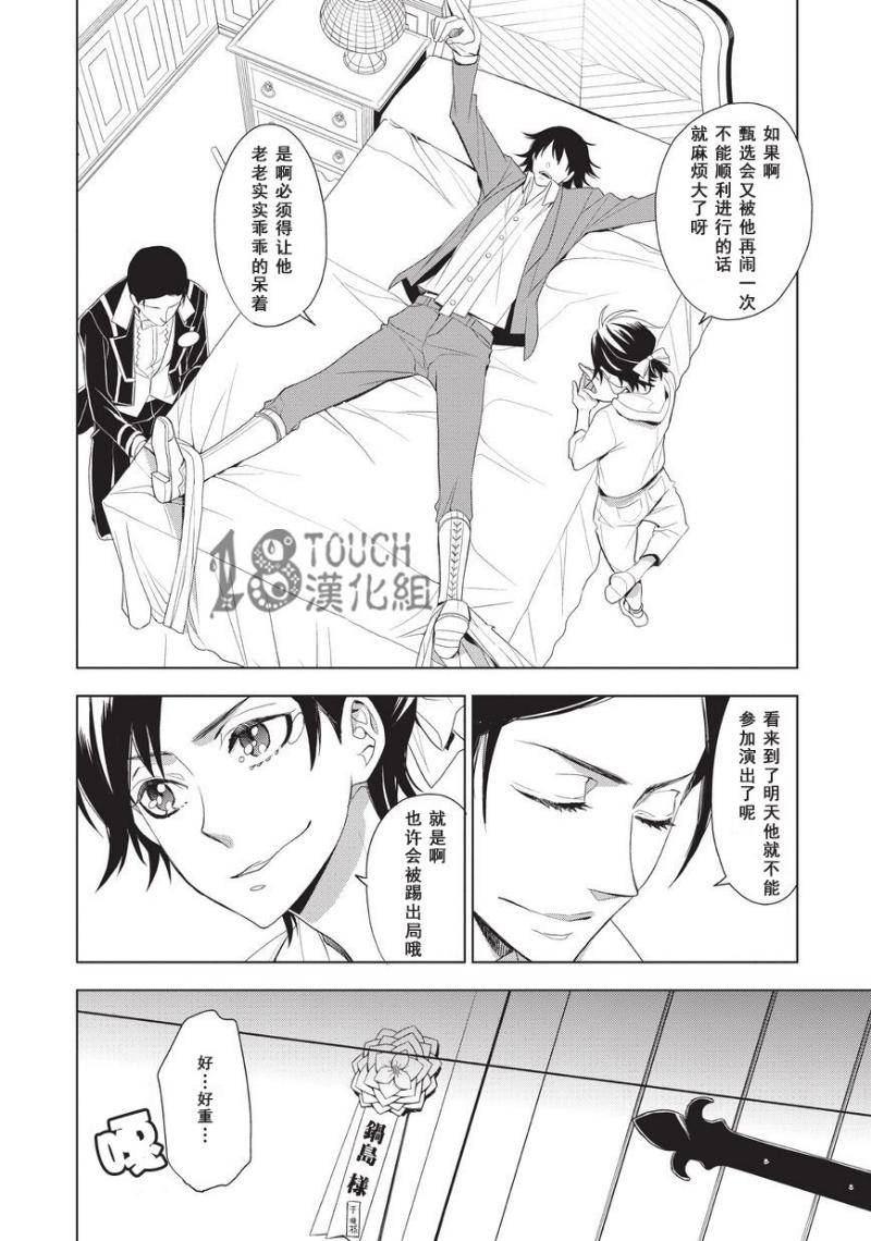 美人们与不美的东云君第7话图