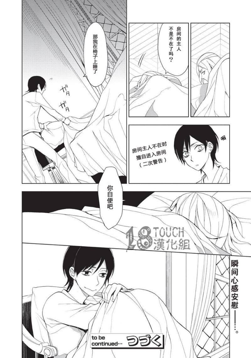 美人们与不美的东云君第7话图