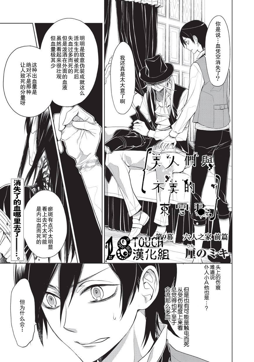 美人们与不美的东云君第9话图