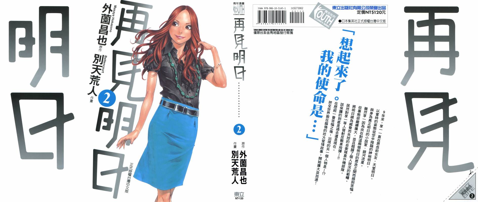 明日小偷第2卷图