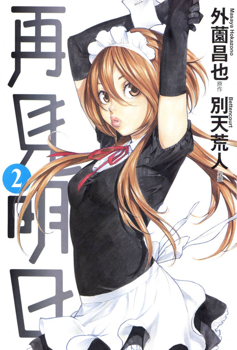 明日小偷第2卷图