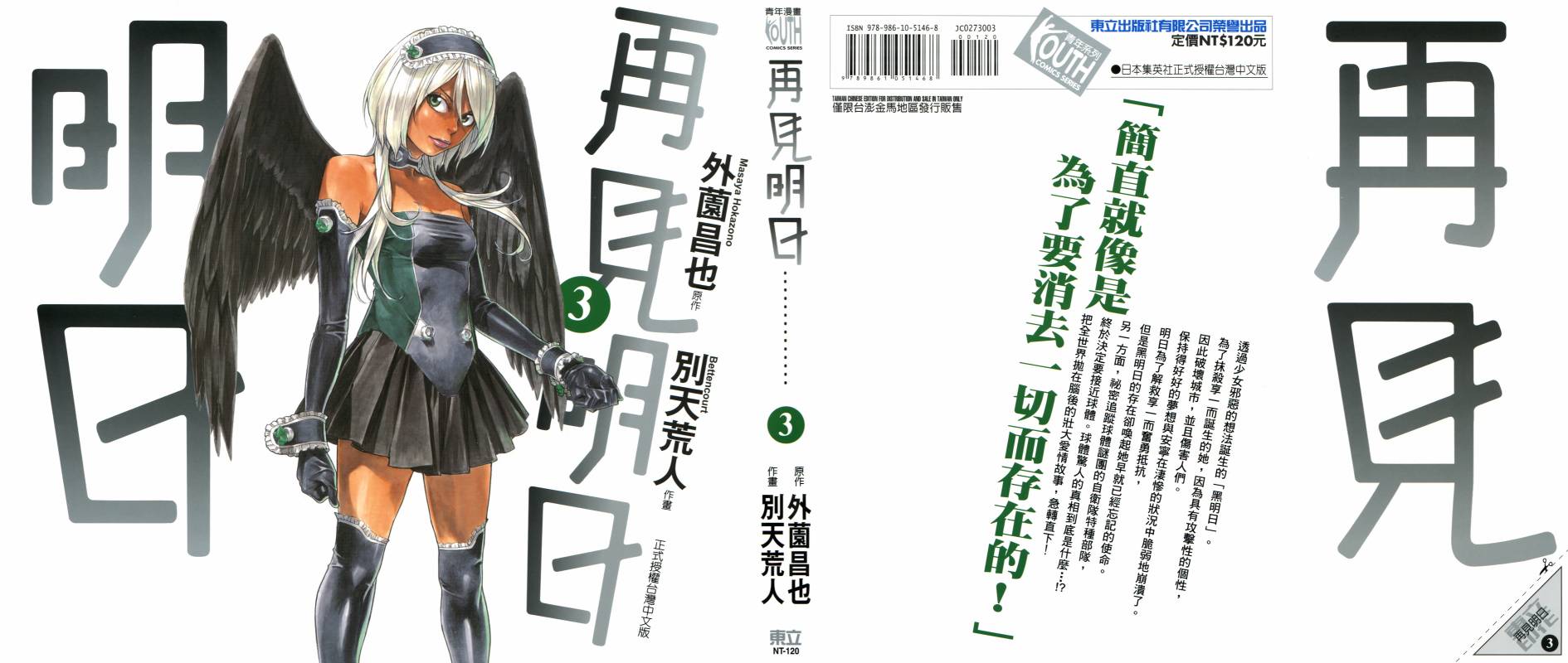 明日小偷第3卷图