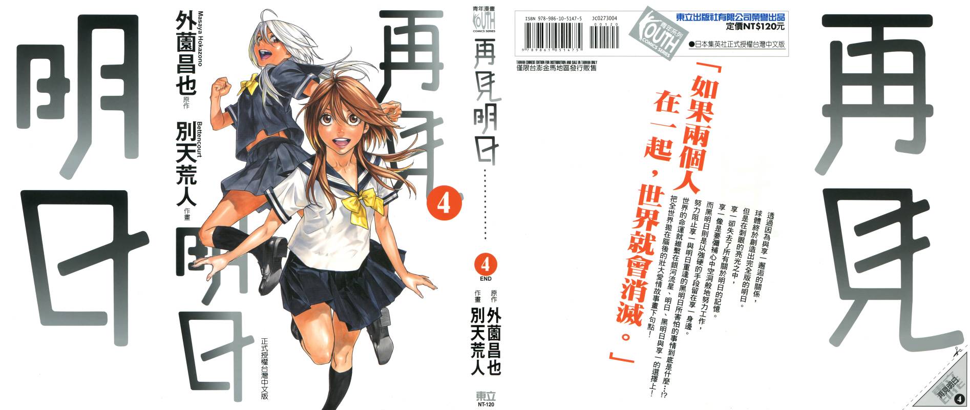 明日小偷第4卷图