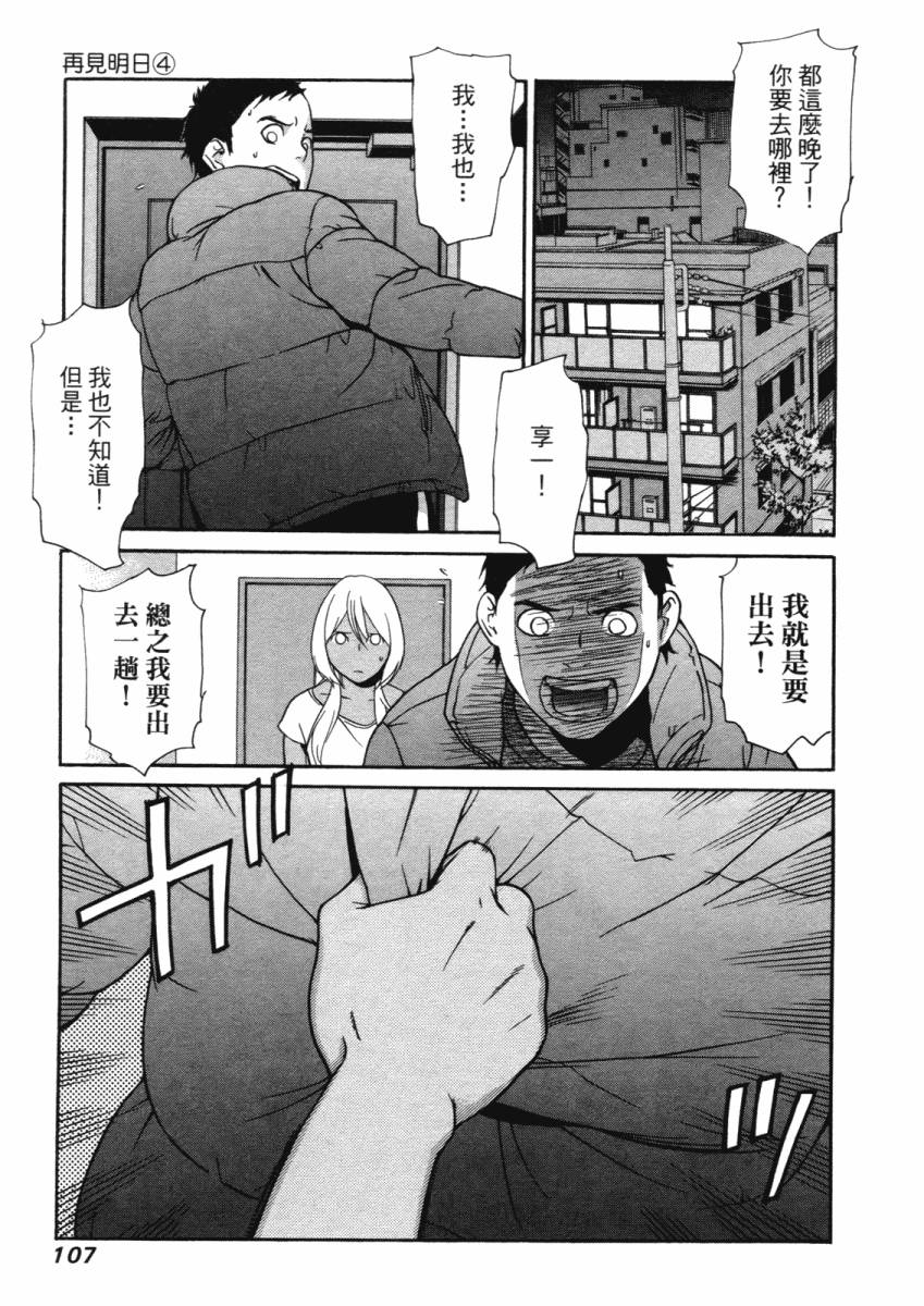 明日小偷第4卷图