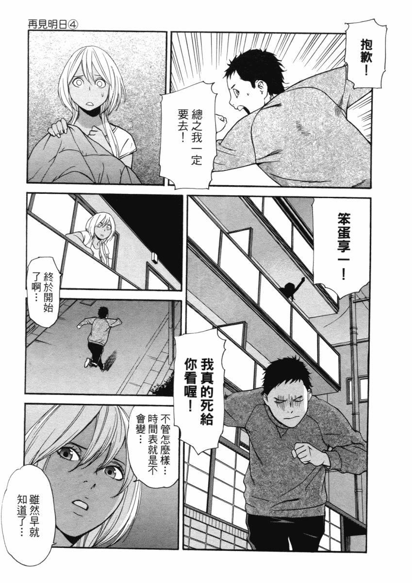 明日小偷第4卷图