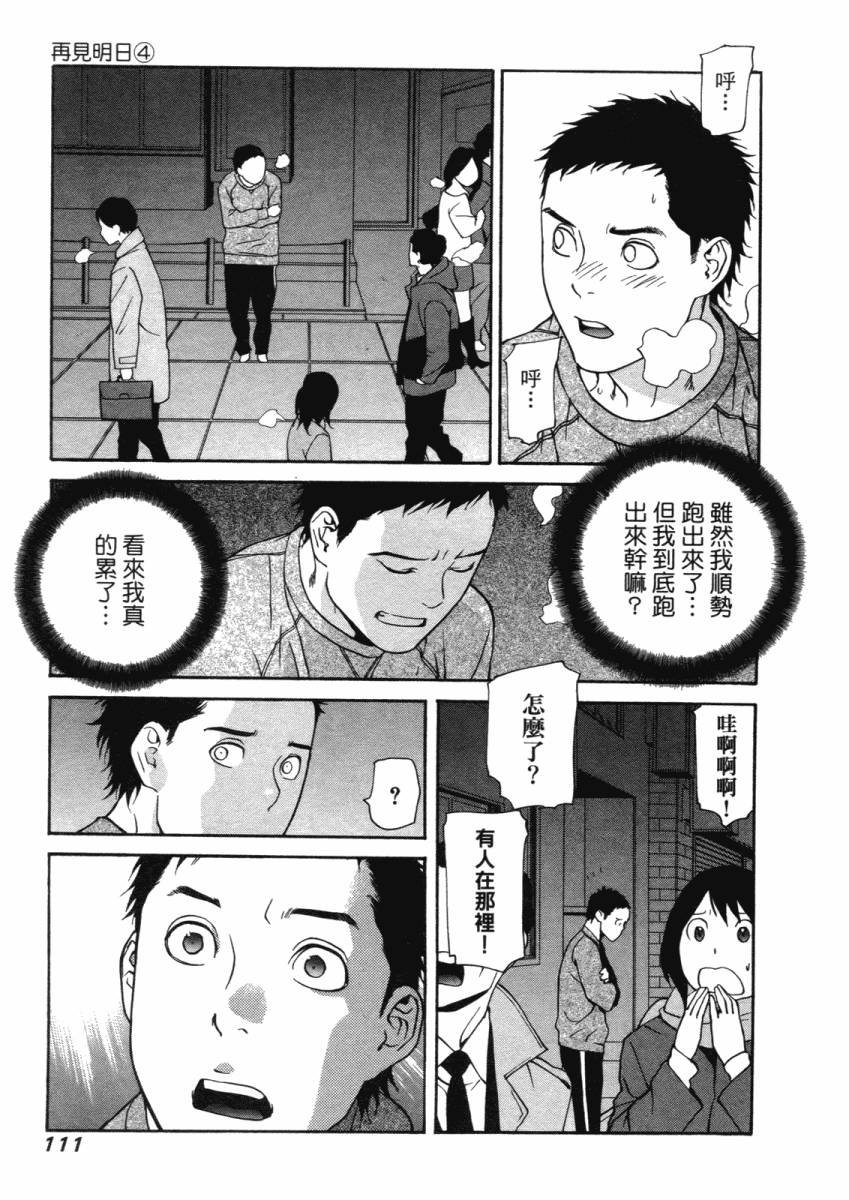 明日小偷第4卷图