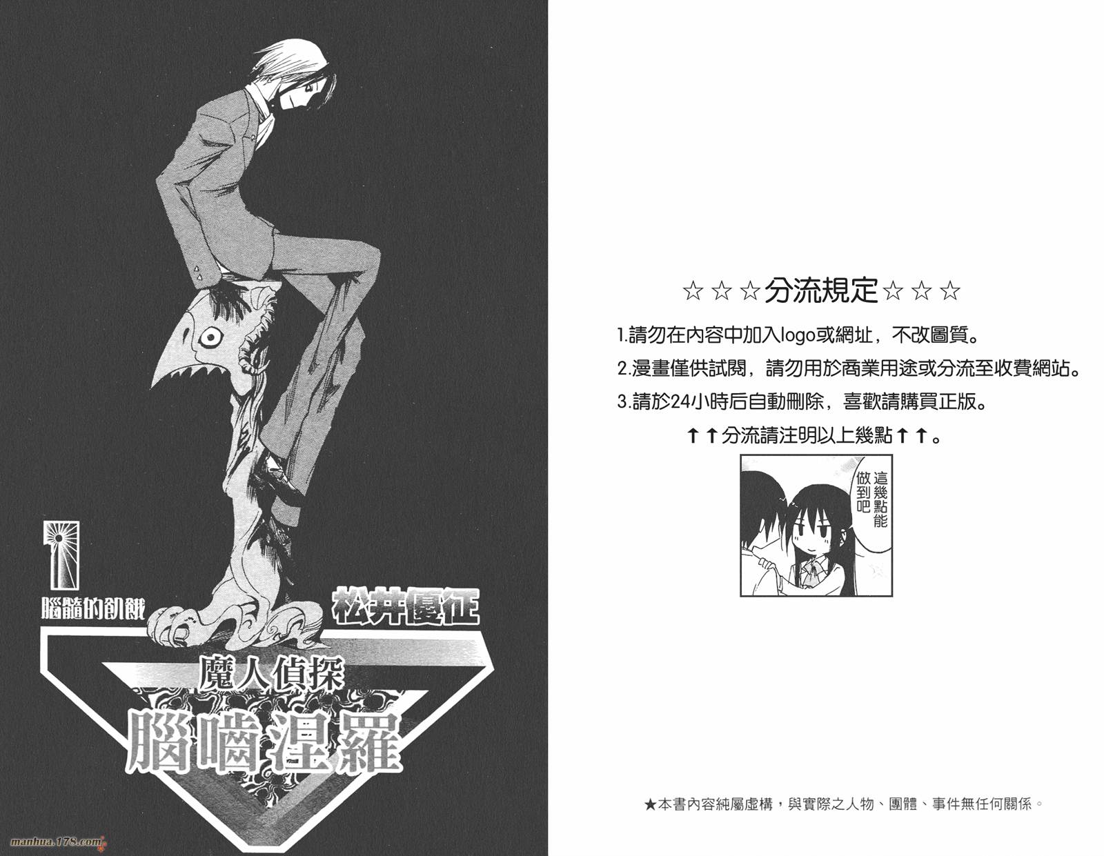 魔人侦探食脑奈罗 第1卷 第2页