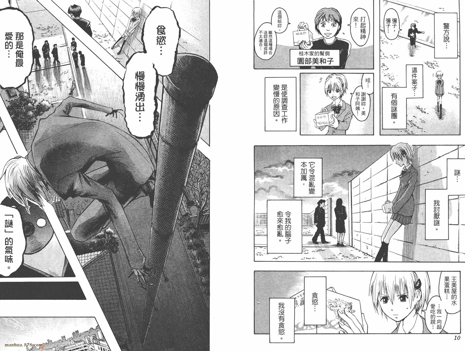 魔人侦探食脑奈罗 第1卷 第6页