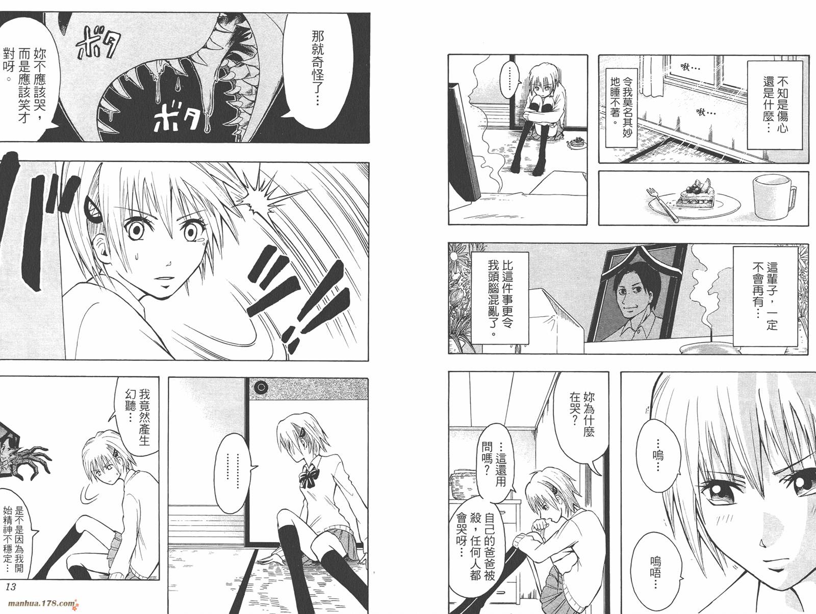 魔人侦探食脑奈罗 第1卷 第7页