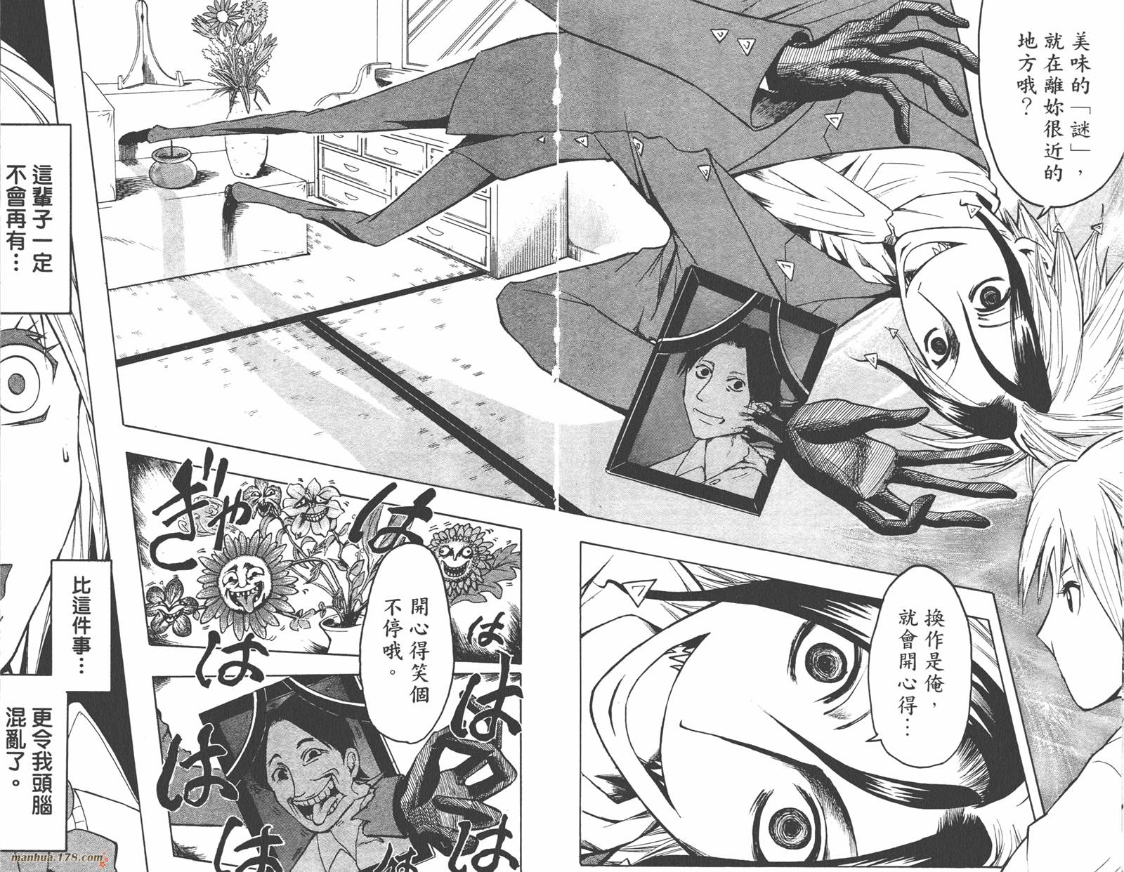 魔人侦探食脑奈罗 第1卷 第8页