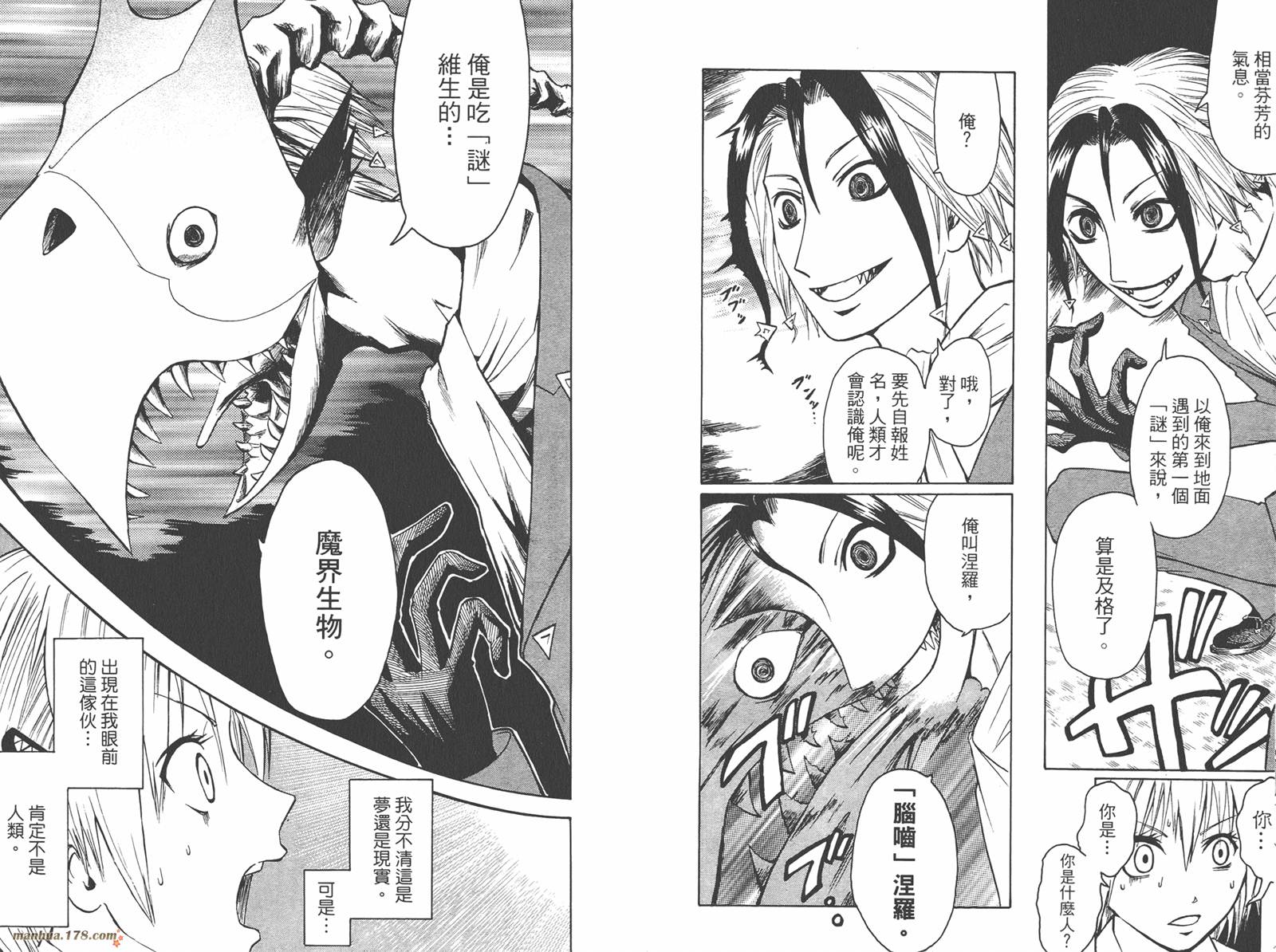 魔人侦探食脑奈罗 第1卷 第9页