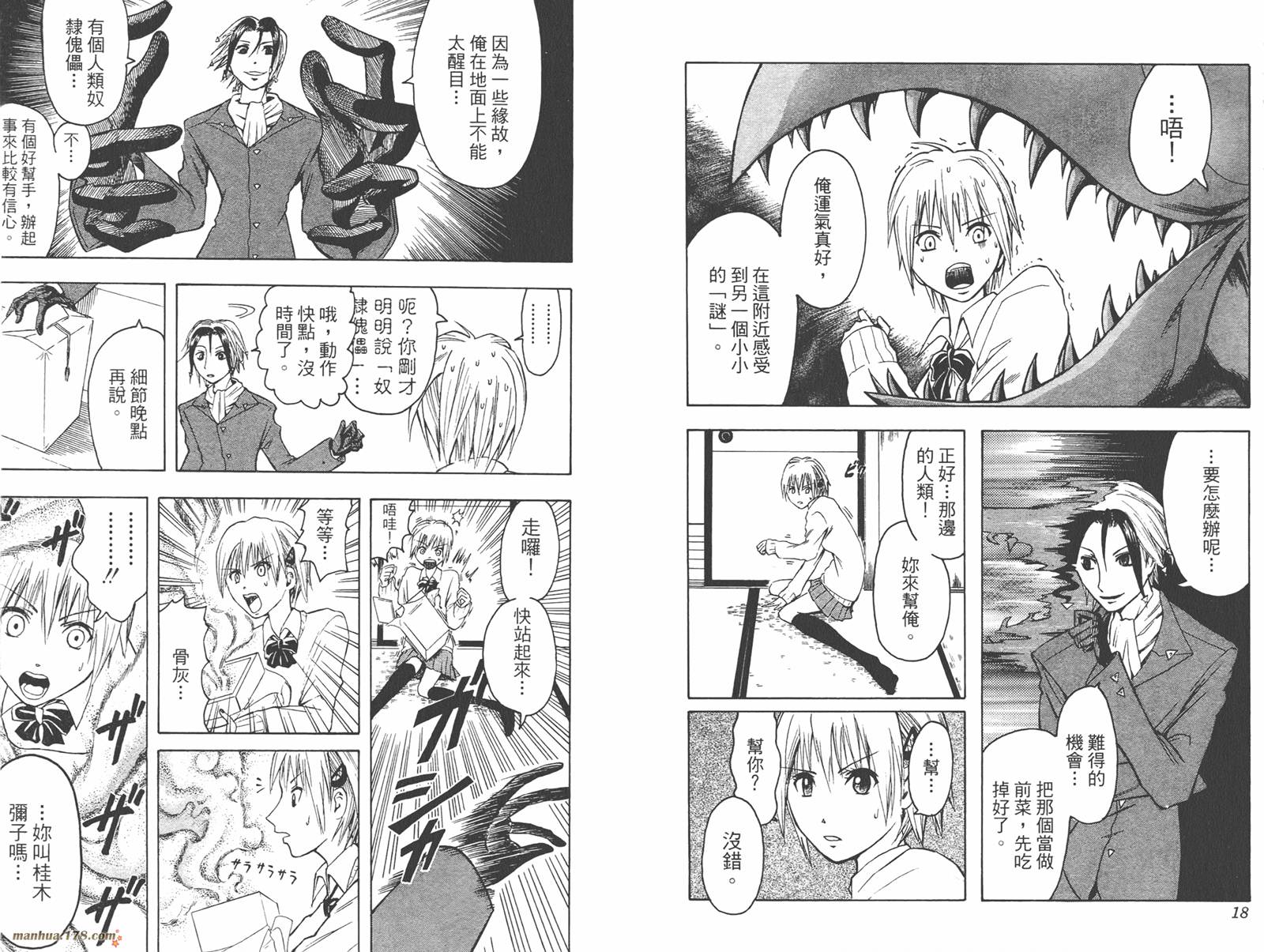 魔人侦探食脑奈罗 第1卷 第10页