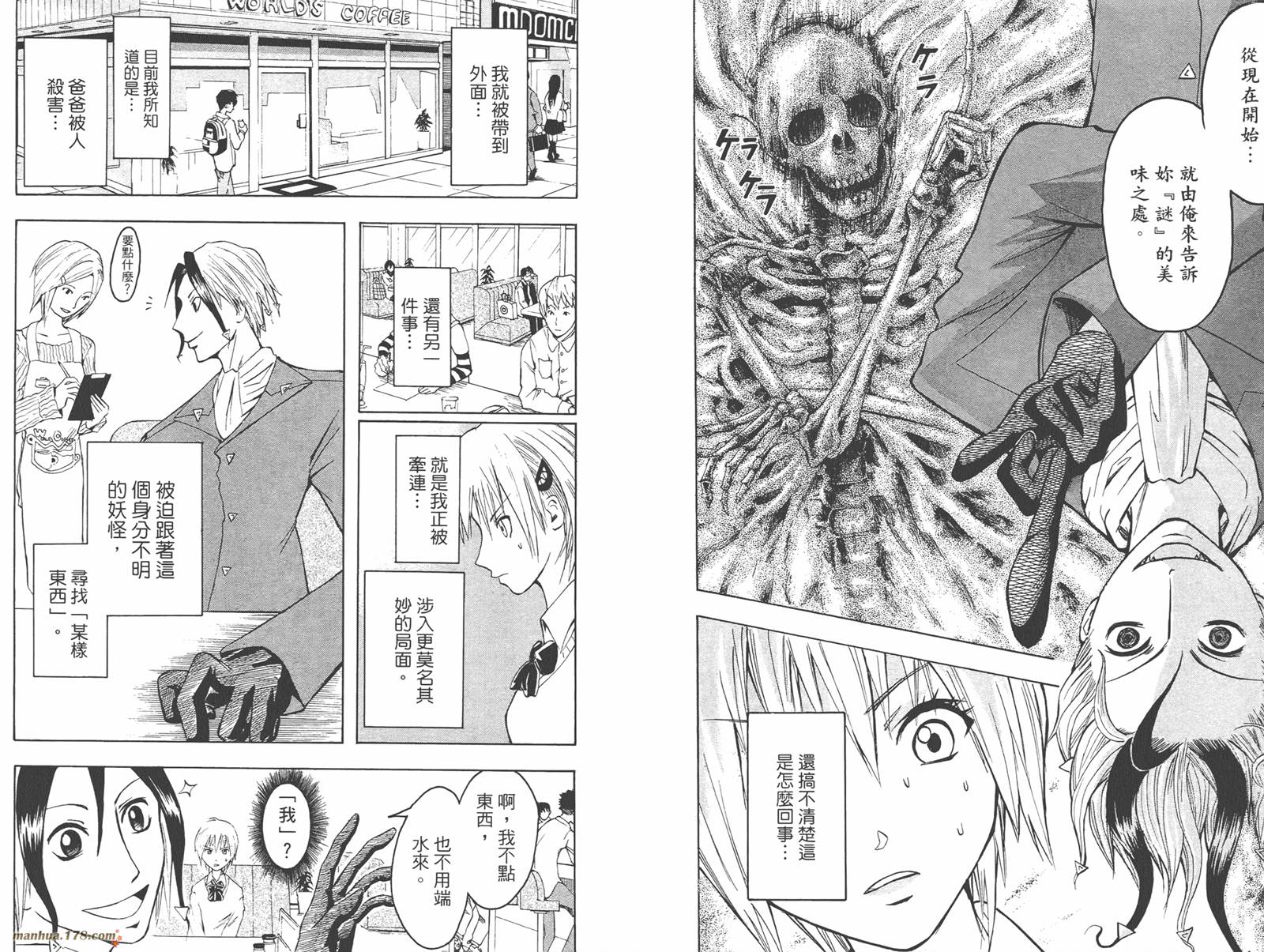 魔人侦探食脑奈罗 第1卷 第11页