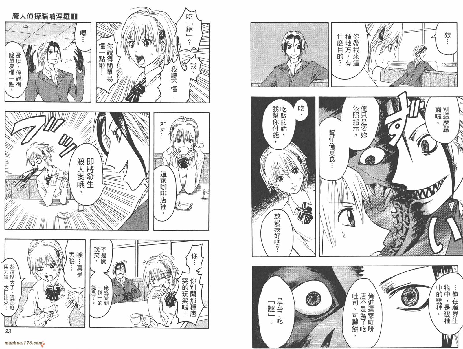 魔人侦探食脑奈罗 第1卷 第12页