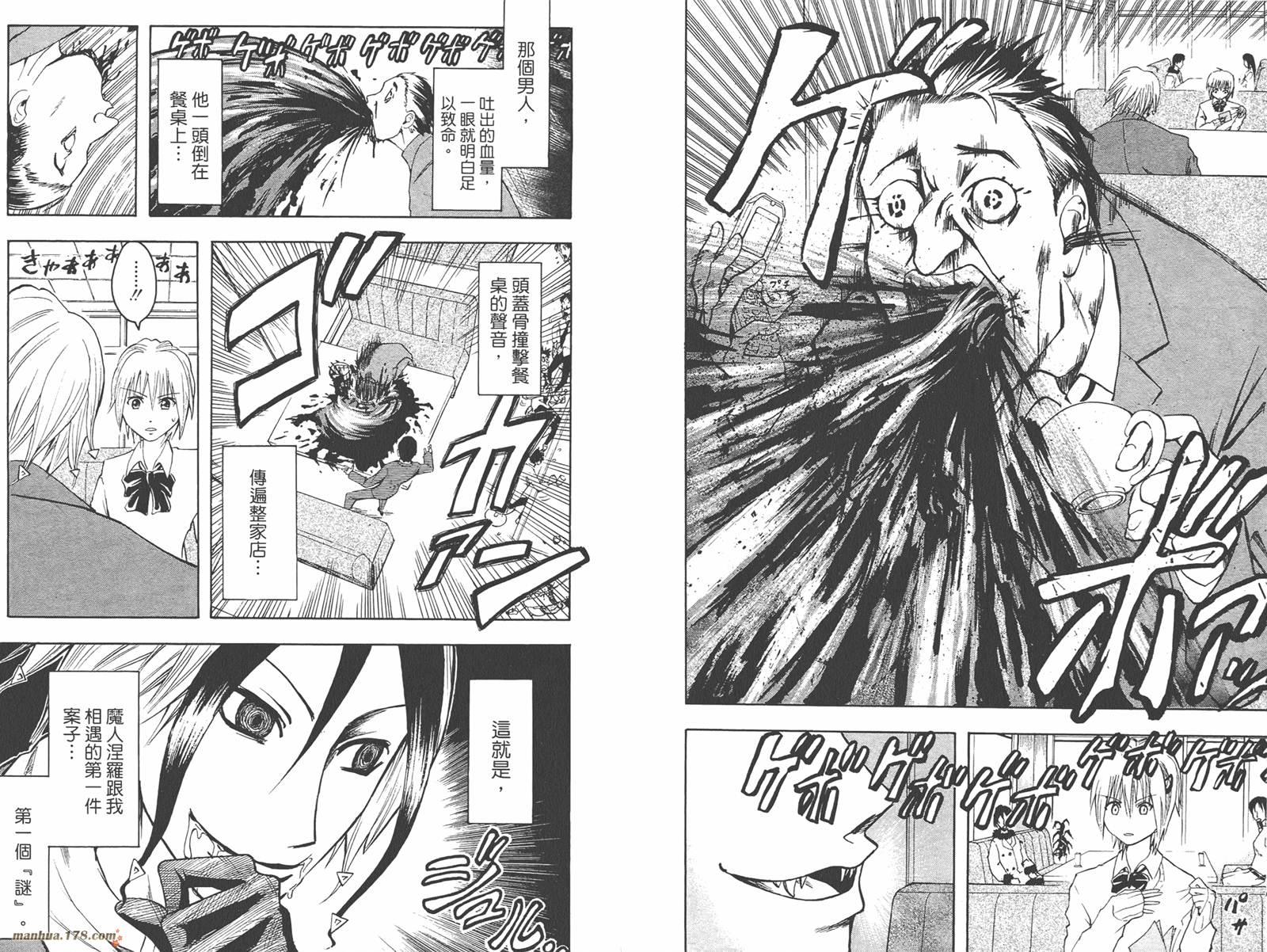 魔人侦探食脑奈罗 第1卷 第13页