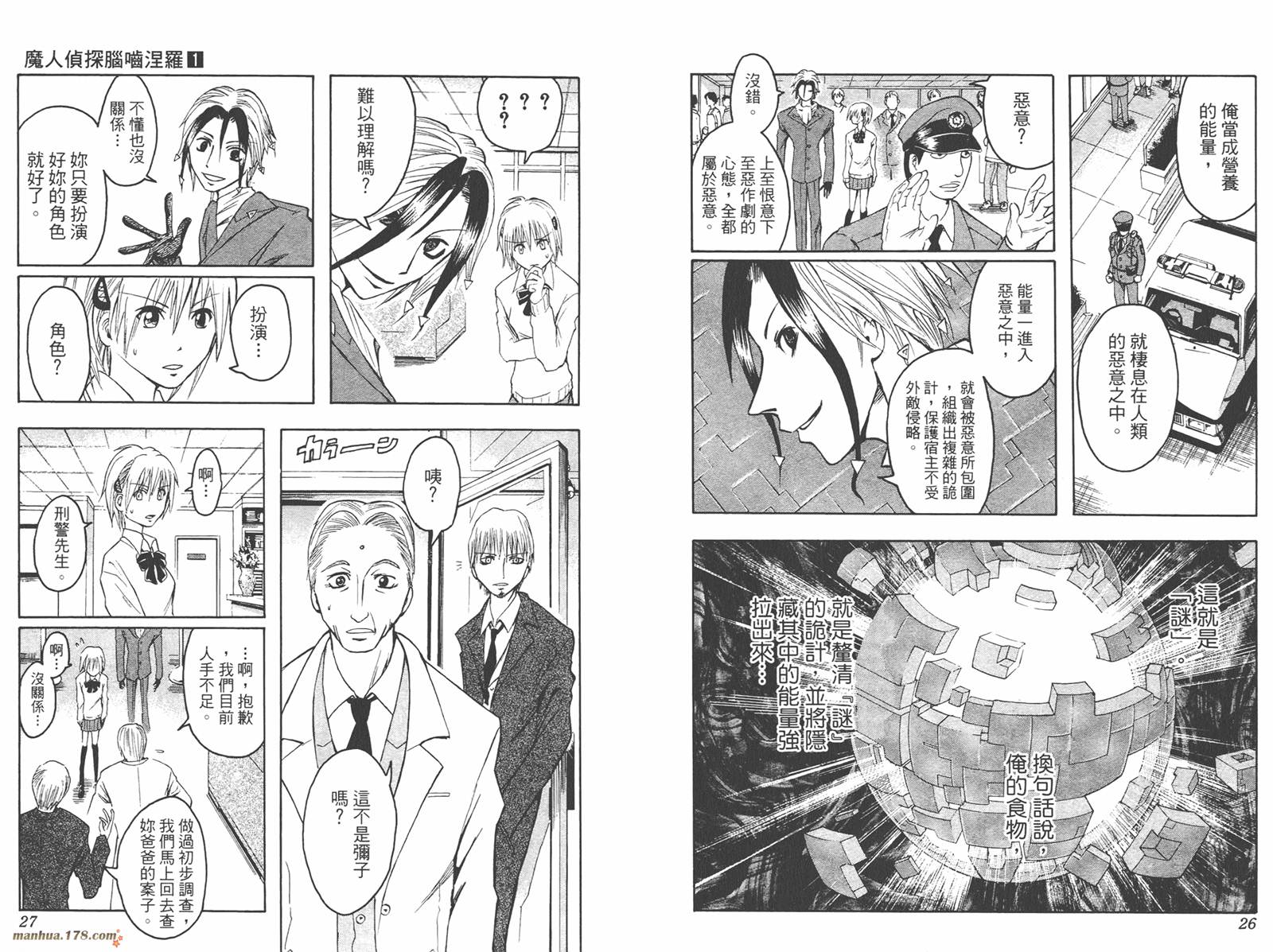 魔人侦探食脑奈罗 第1卷 第14页