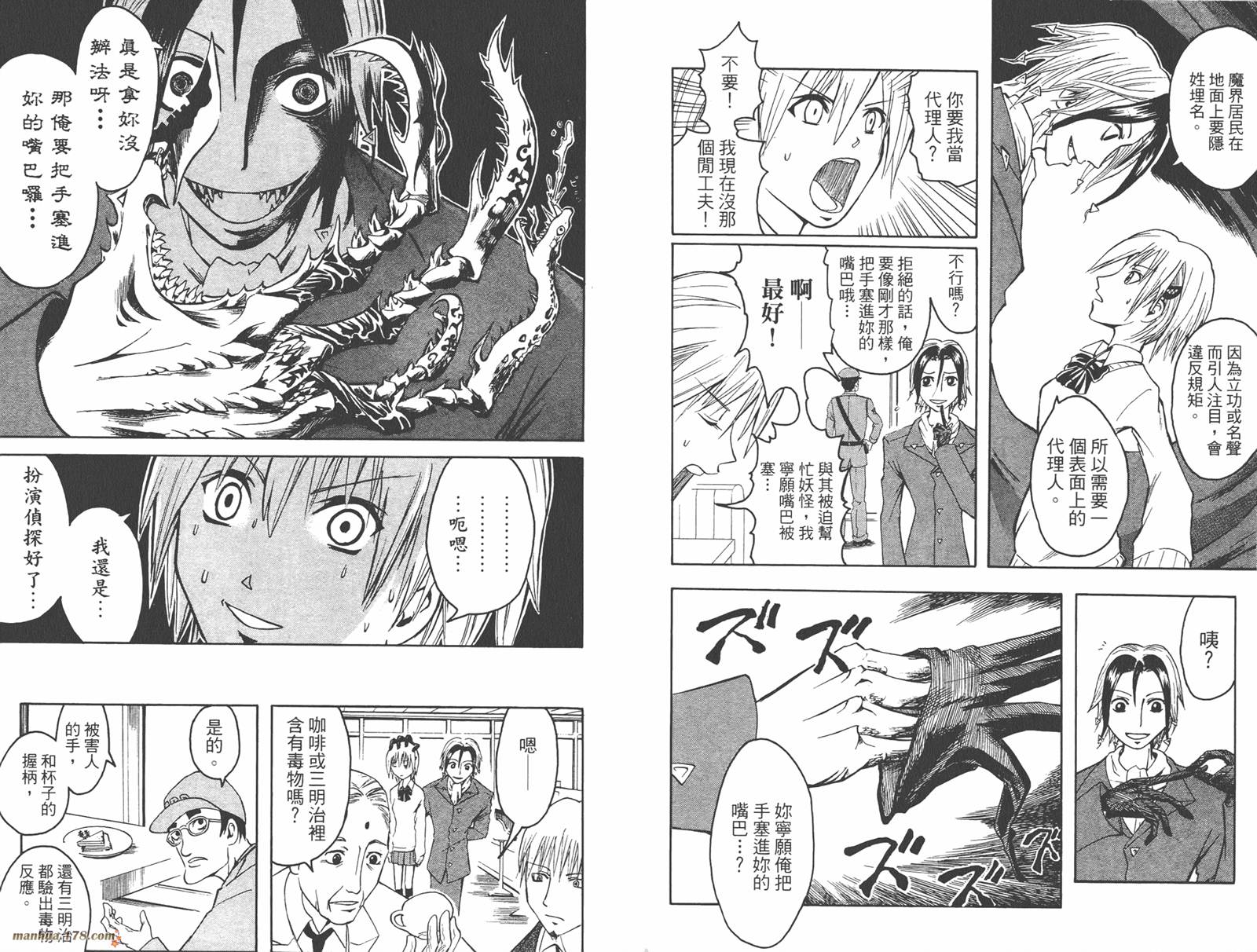 魔人侦探食脑奈罗 第1卷 第16页