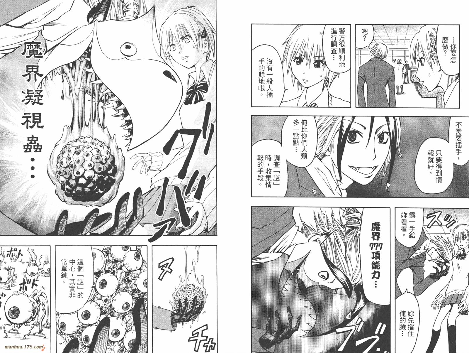 魔人侦探食脑奈罗 第1卷 第18页