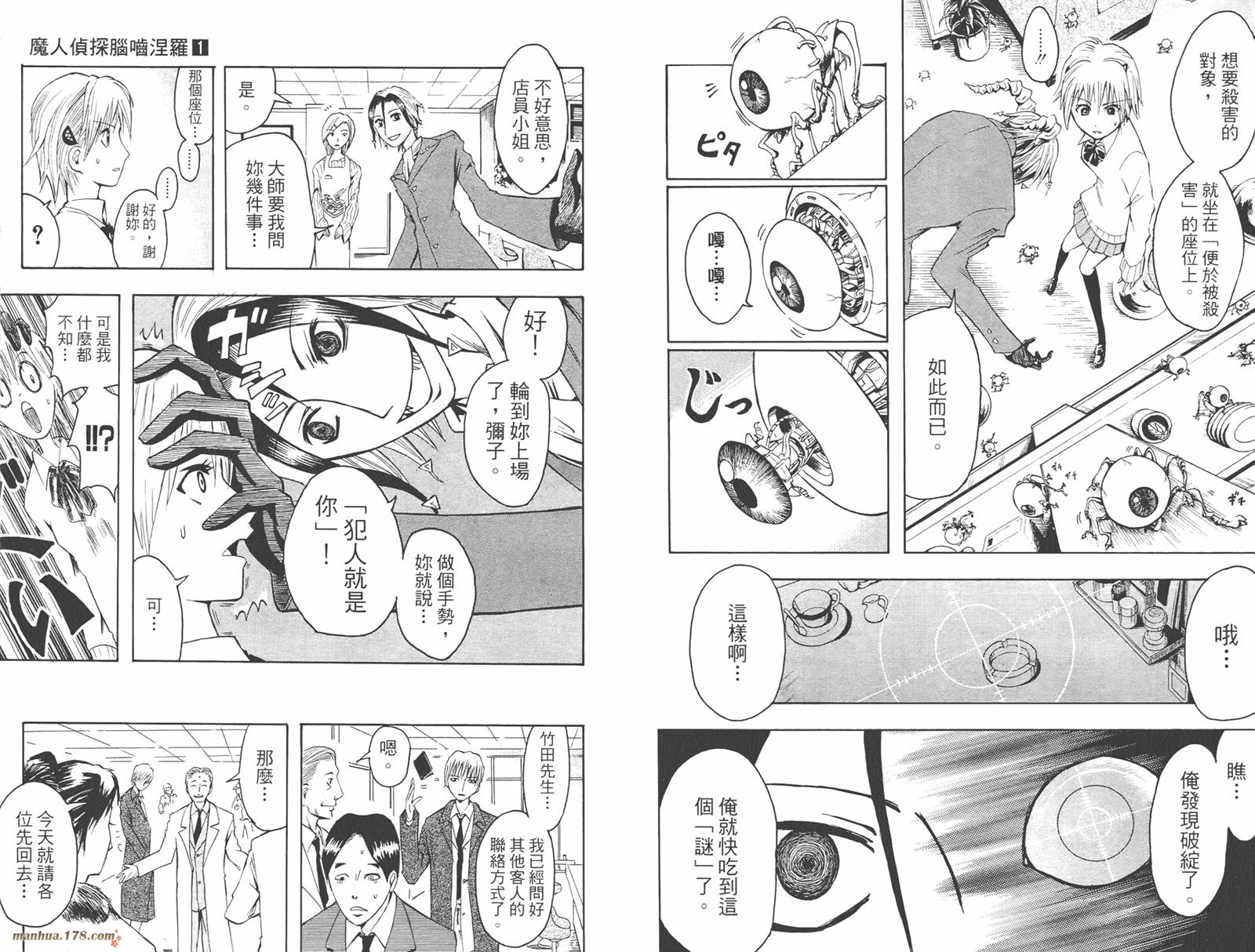 魔人侦探食脑奈罗 第1卷 第19页