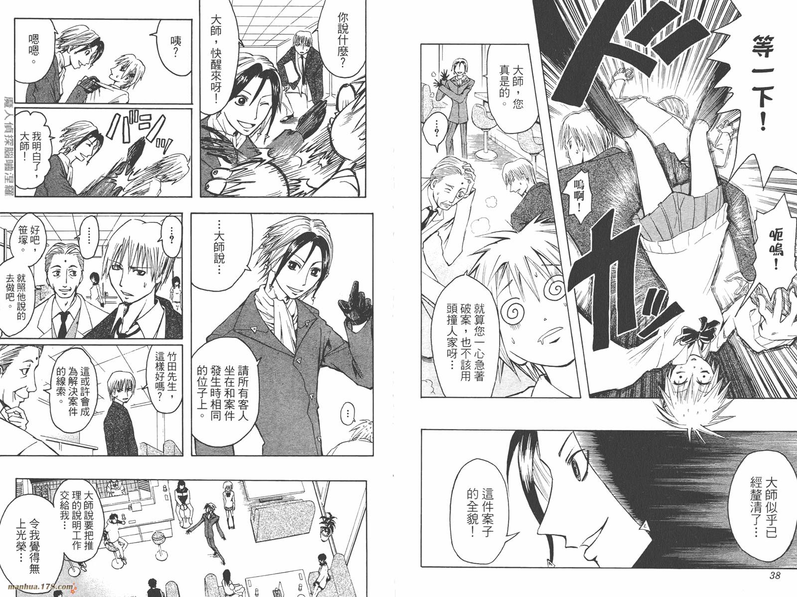 魔人侦探食脑奈罗 第1卷 第20页