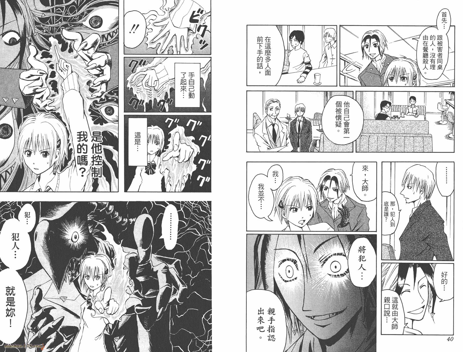 魔人侦探食脑奈罗 第1卷 第21页