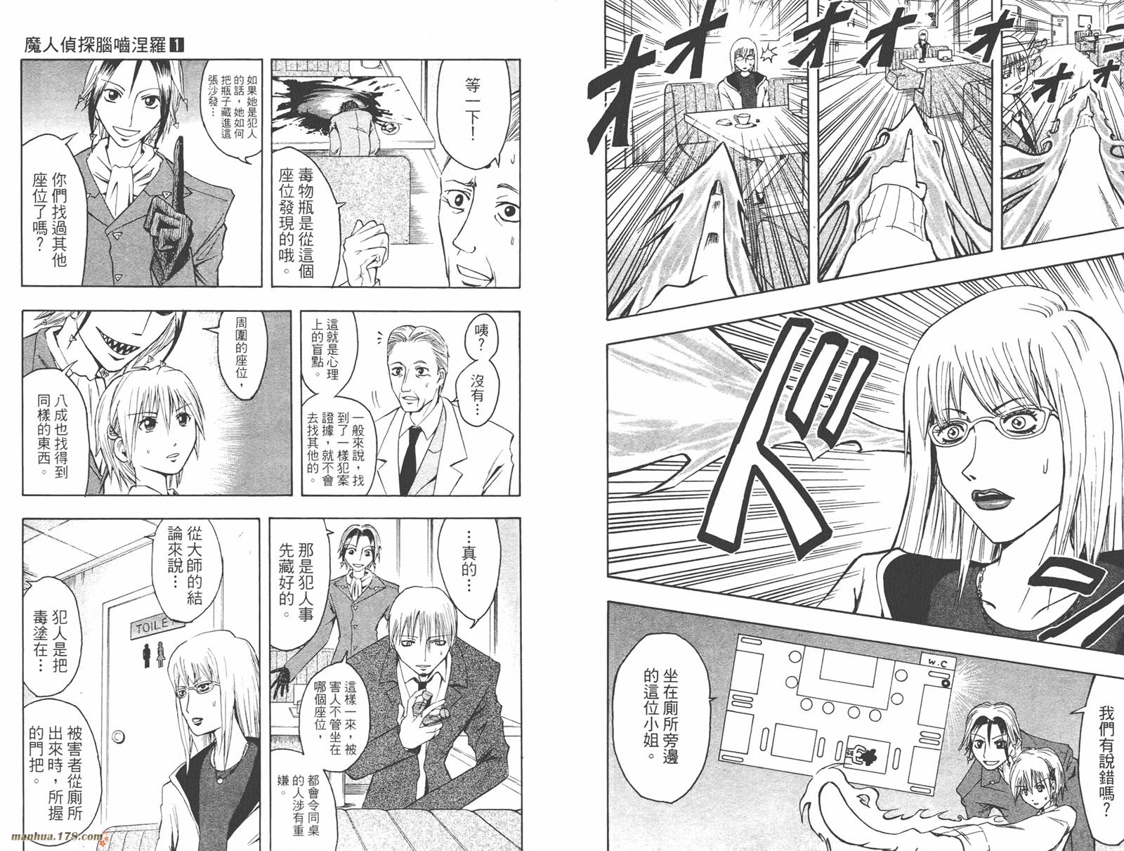 魔人侦探食脑奈罗 第1卷 第22页