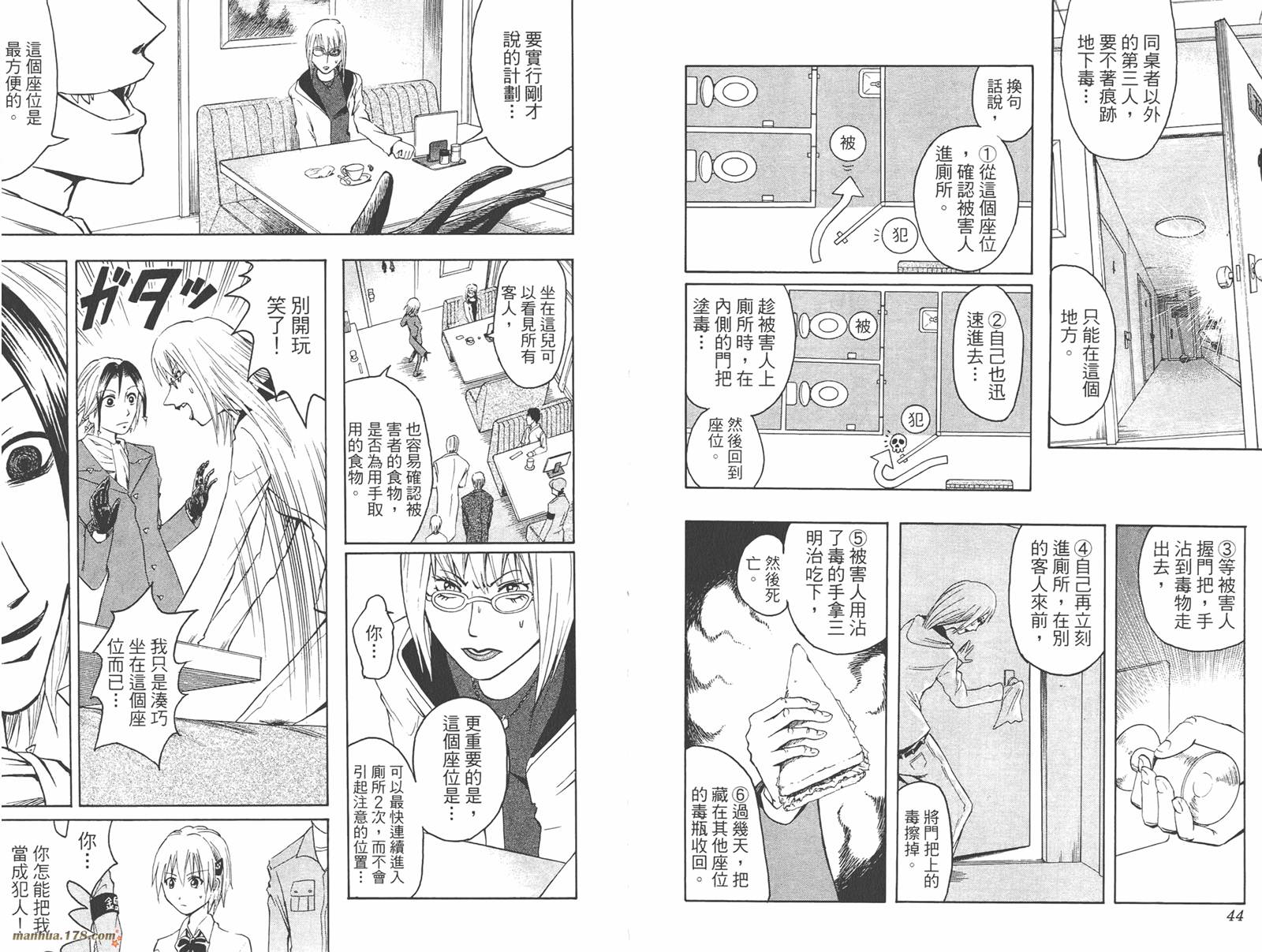 魔人侦探食脑奈罗 第1卷 第23页