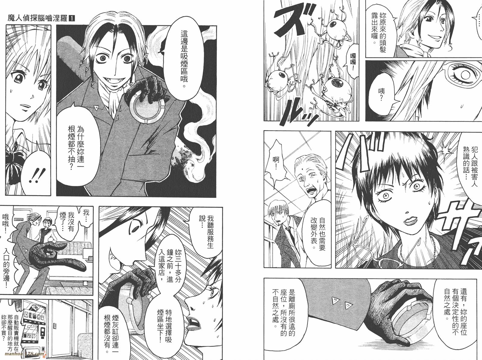 魔人侦探食脑奈罗 第1卷 第24页