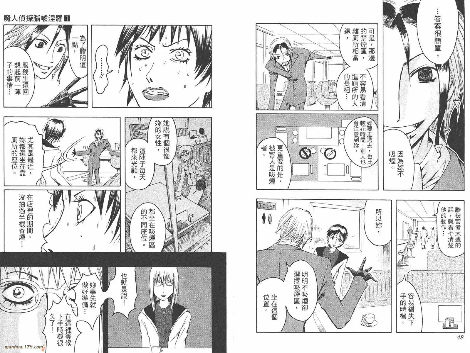 魔人侦探食脑奈罗 第1卷 第25页