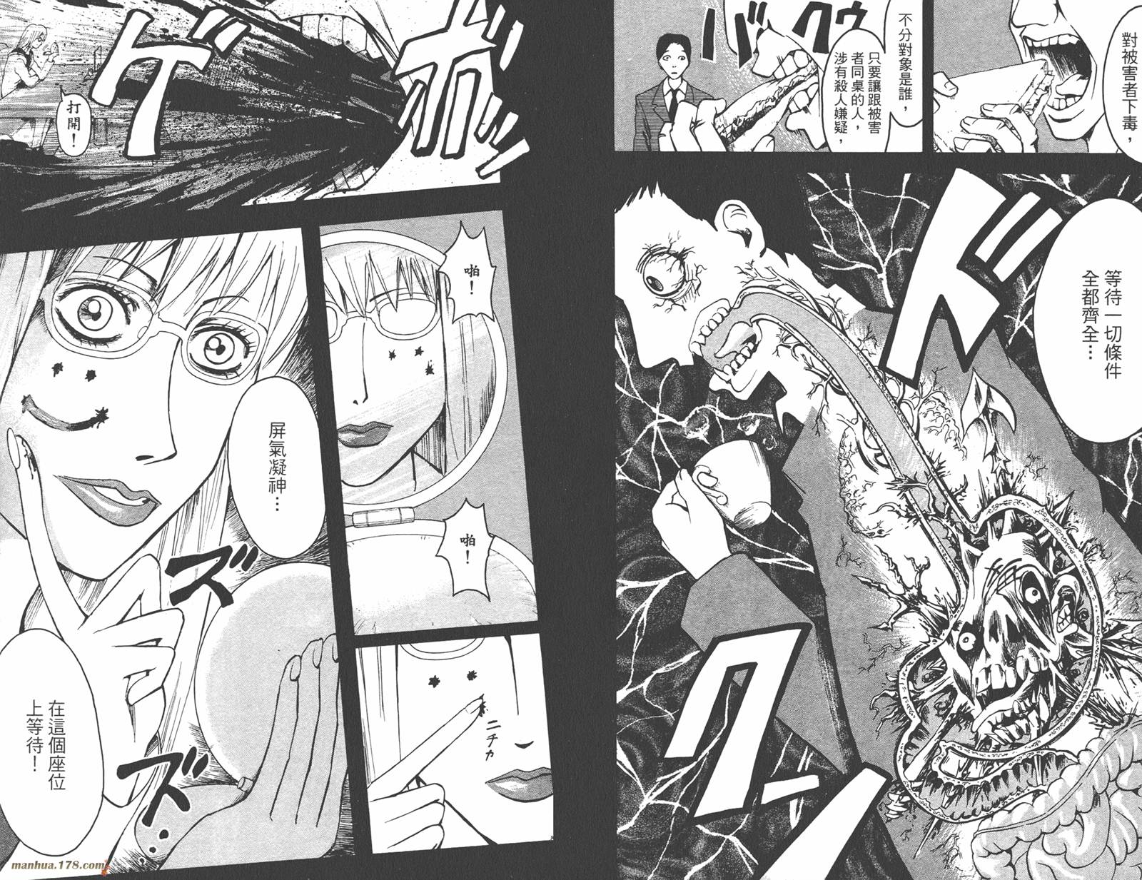 魔人侦探食脑奈罗 第1卷 第26页