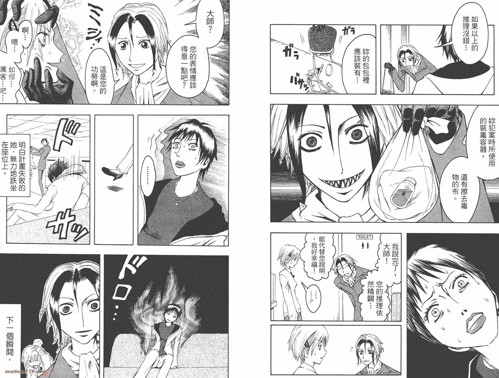 魔人侦探食脑奈罗 第1卷 第27页