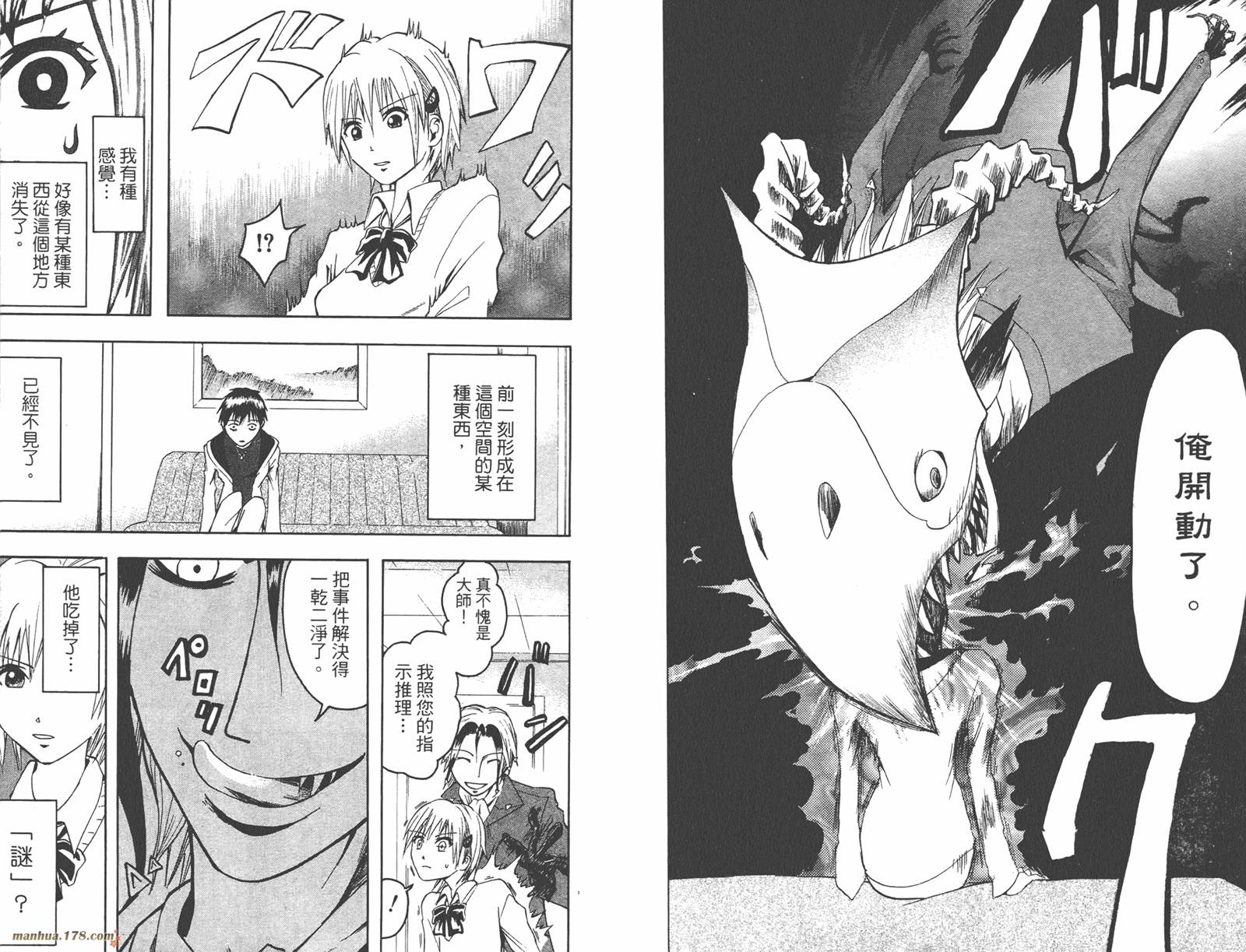 魔人侦探食脑奈罗 第1卷 第28页