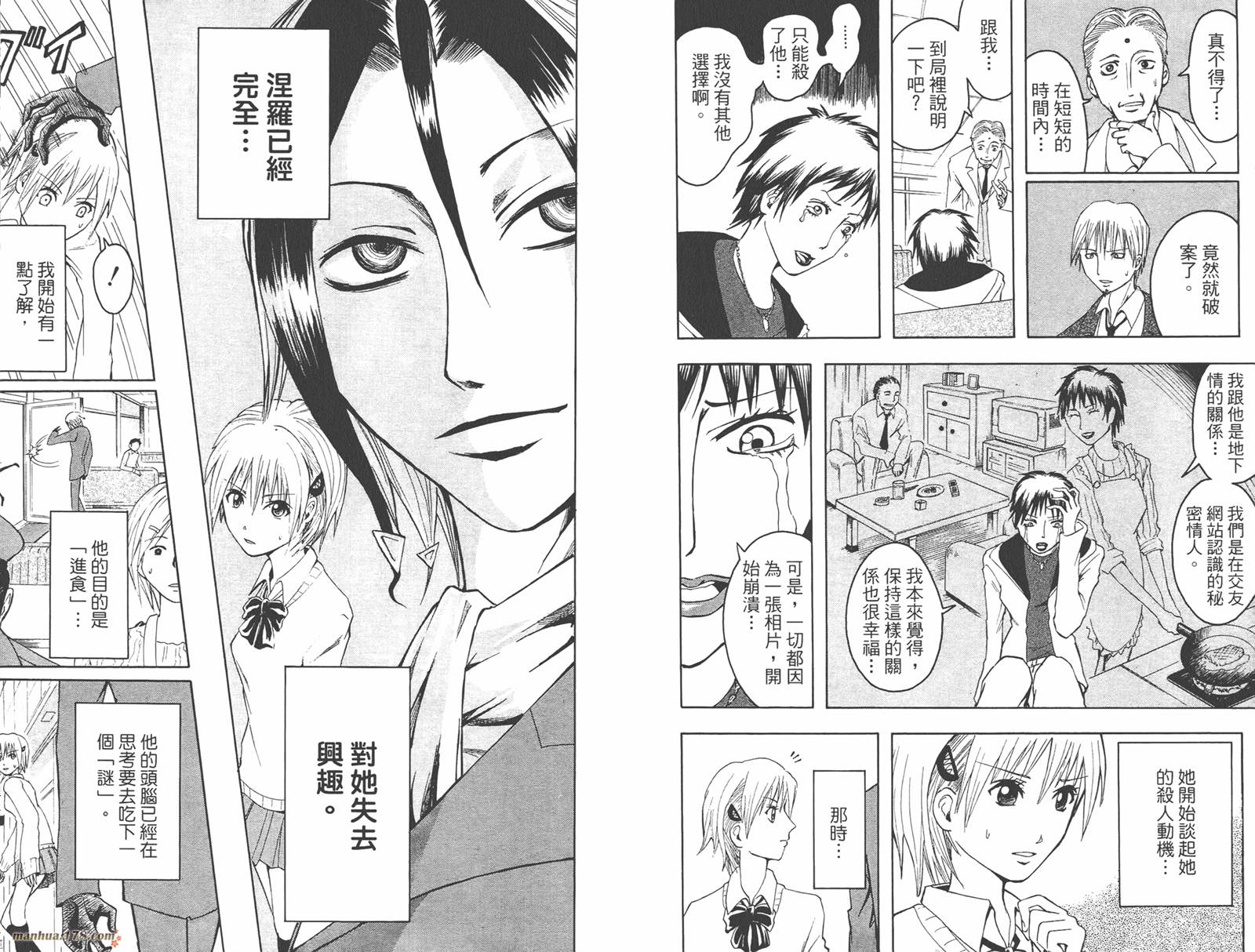 魔人侦探食脑奈罗 第1卷 第29页