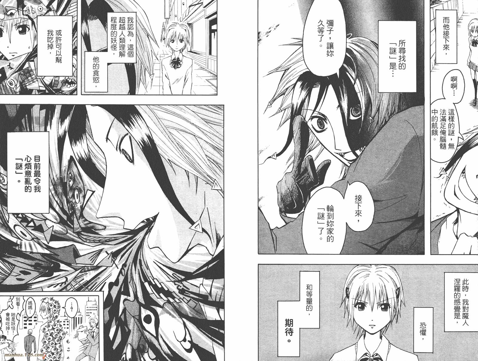 魔人侦探食脑奈罗 第1卷 第30页